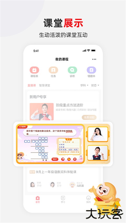 希望学app下载 v9.59.06