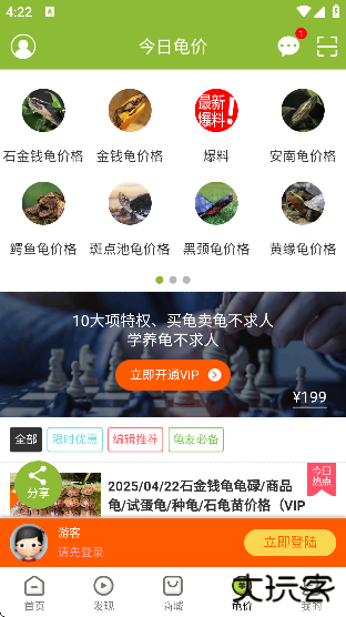 龟友天下app下载最新版本2025