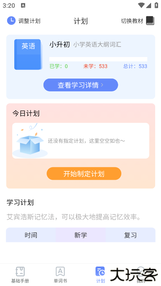 闪电记单词下载 v1.5.1
