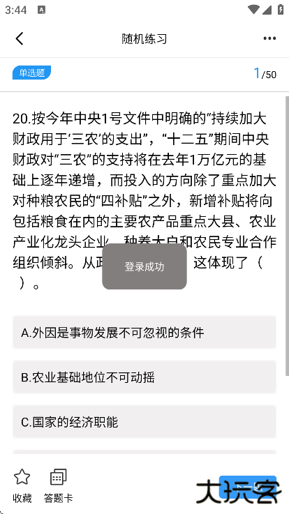 辅警题库官方下载最新版