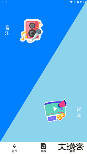 音量增强助手app手机版下载 v1.9.0.5