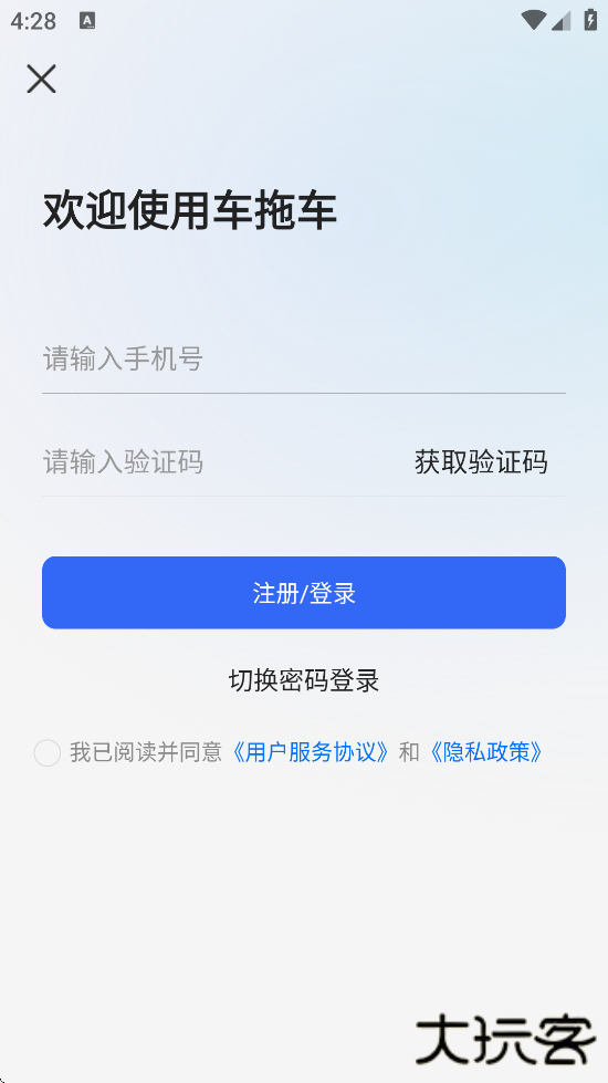 车拖车app安卓版下载安装下载 v3.2.8