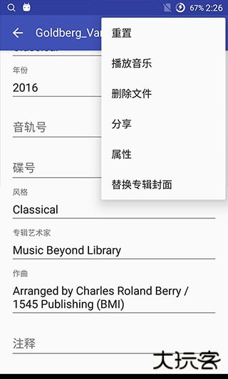 音乐标签app下载 v1.2.6.2