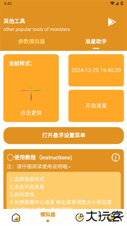 万能画质助手120帧下载 120