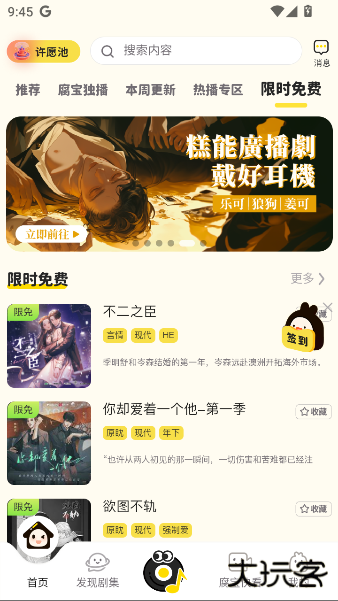 腐宝FM官方版最新版