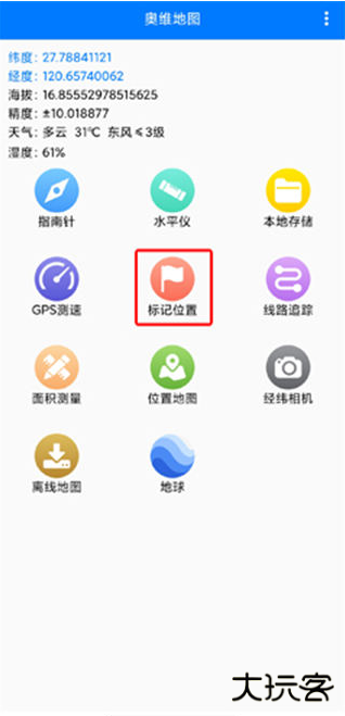 奥维地图永久免费版