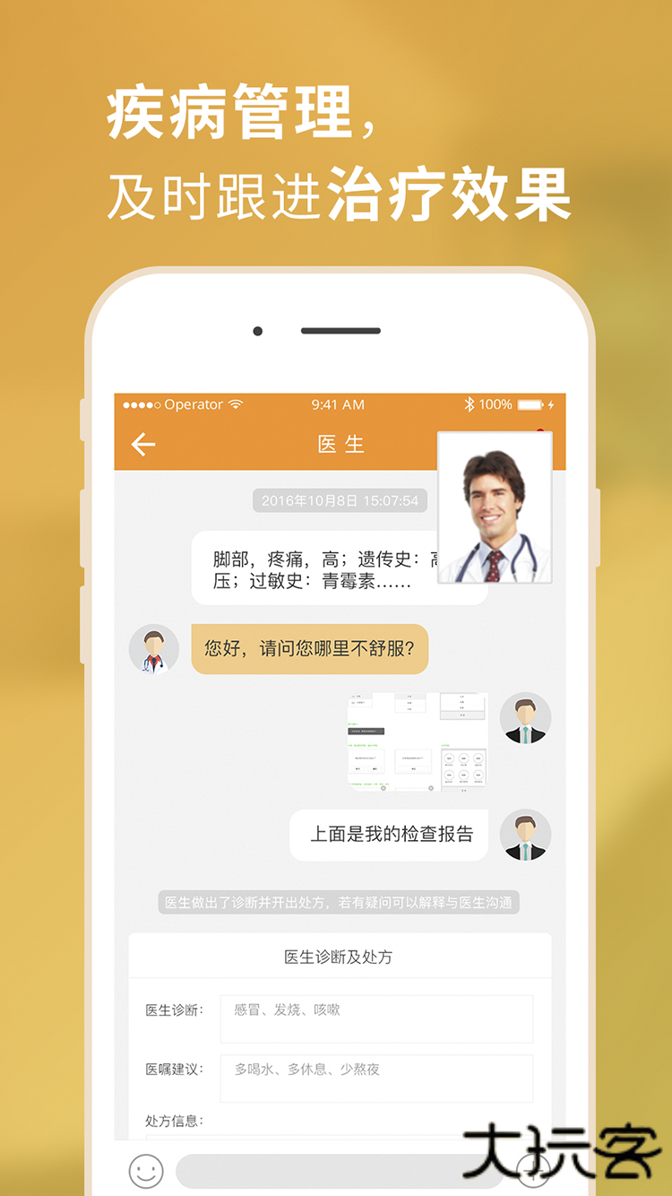 第一诊所下载 v2.1.3