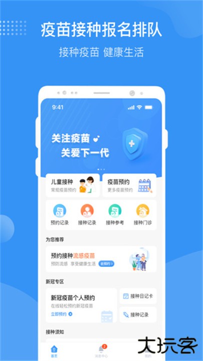 首都疫苗服务下载 v3.0.6