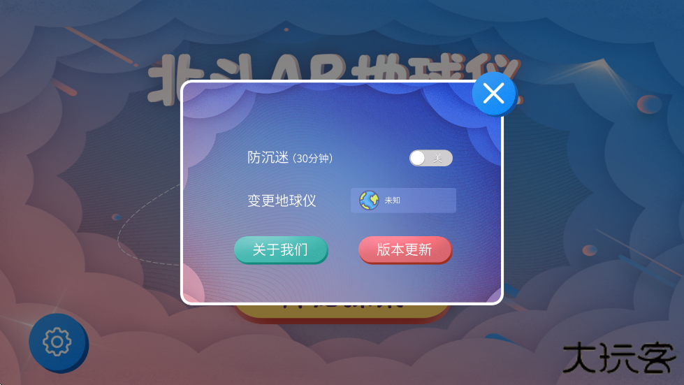 北斗AR地球仪软件官方正版下载安装下载 v1.6.1