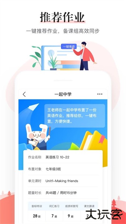 一起中学老师端下载 v6.3.8.1010
