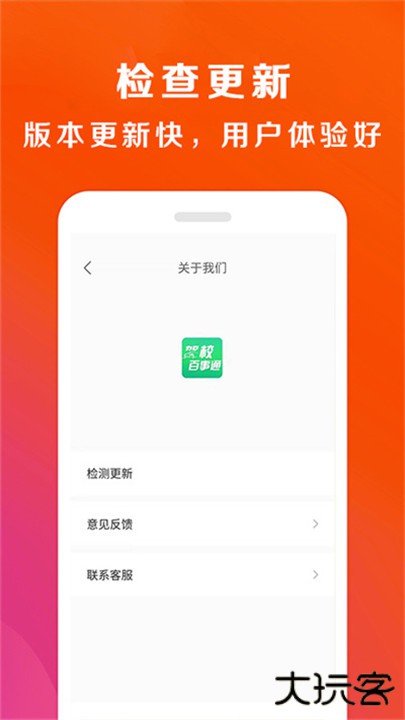 驾校百事通下载 v7.3.9