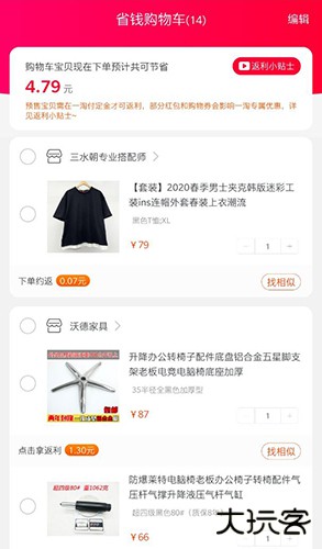 一淘省钱购物软件