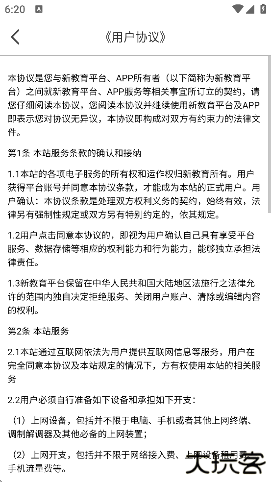 新教育学生端软件下载安装最新版下载 v7.3.22