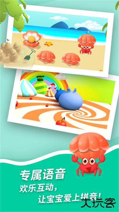 哈啰拼音下载 v1.0.2