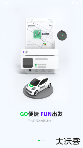 GoFun出行app官方版下载下载 v6.4.6