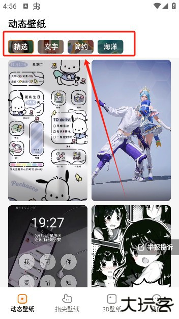 遇见动态壁纸app安卓版下载