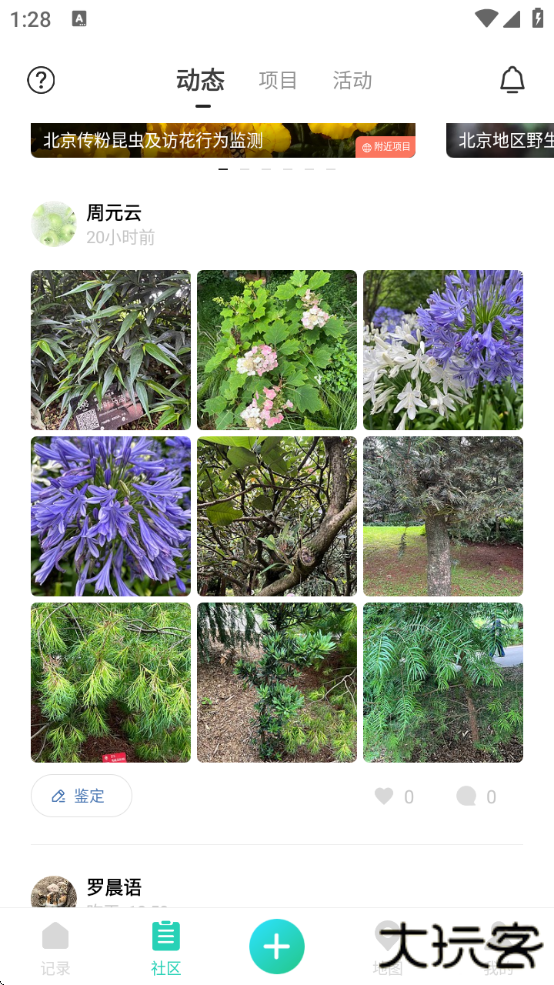 生命观察软件下载安装手机版最新版下载 v4.0.8