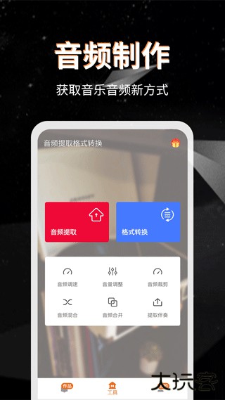 音频提取器app下载 v48