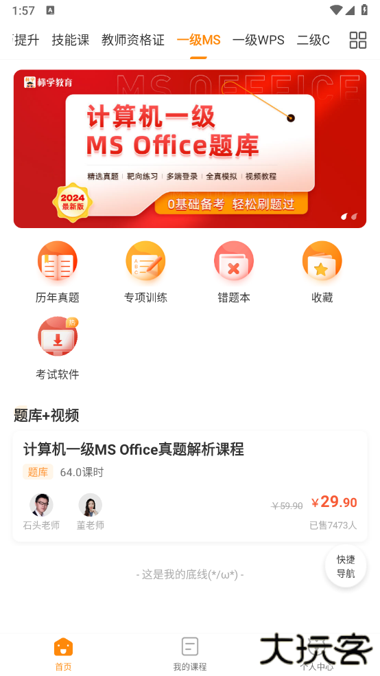 标学教育下载app下载 v3.7.4
