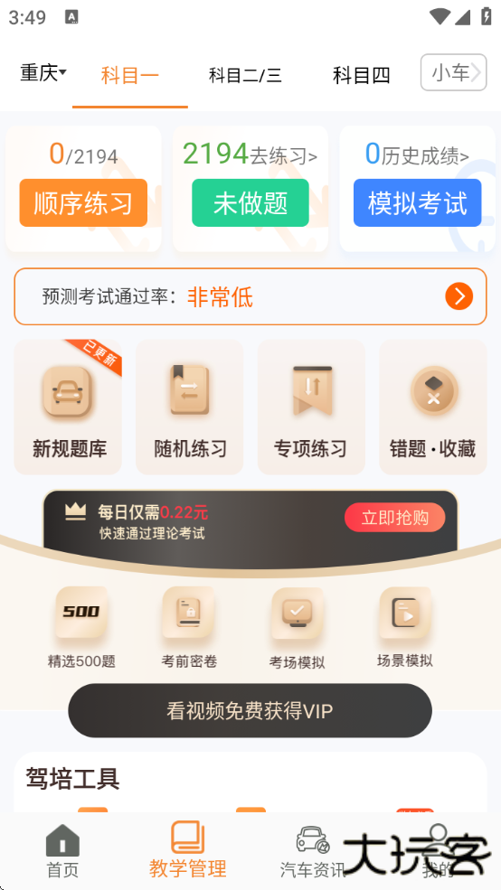 安安车生活2025官方正版下载下载 200