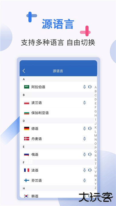 出国翻译安卓版下载 v4.2.0