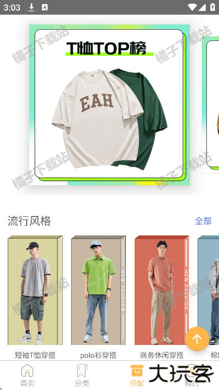 男衣邦穿衣搭配app安卓版下载