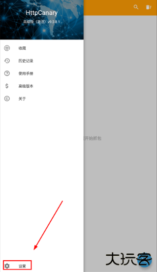 HttpCanary官方版下载 HttpCanary官方版下载