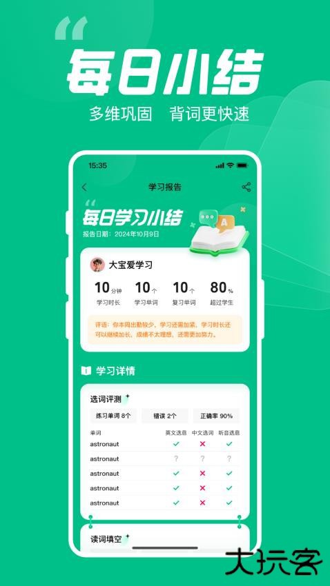 呱唧英语app下载 v1.0.19