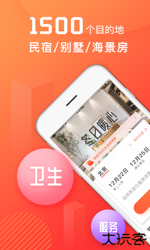 木鸟民宿中文版下载 v8.4.4