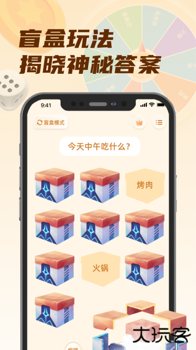 转盘小选择下载 V1.0.0