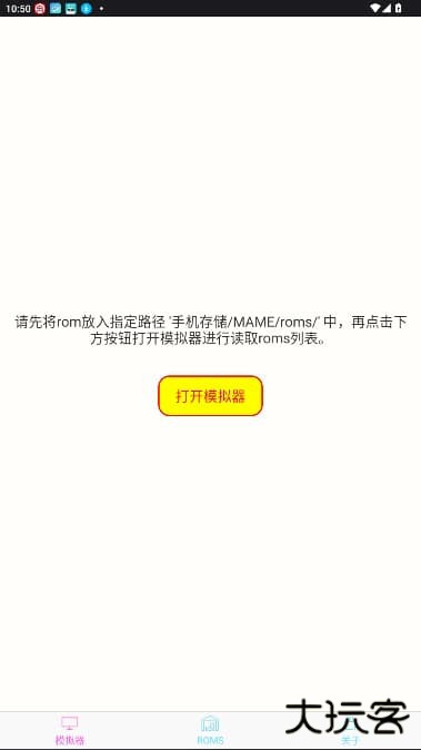 mame模拟器安卓版下载 v1.0.6