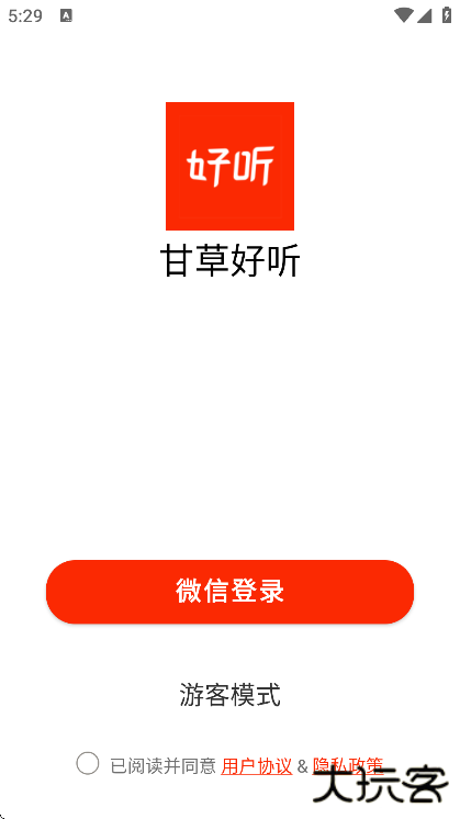 甘草好听app下载安装免费版下载 v1.3.3