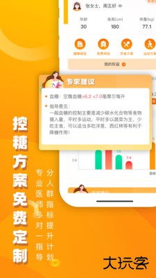 优健康下载 v8.3.6