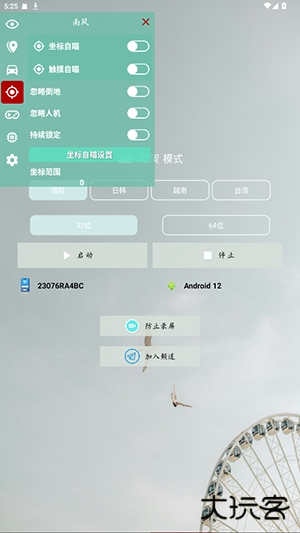 南风插件下载 v3.4