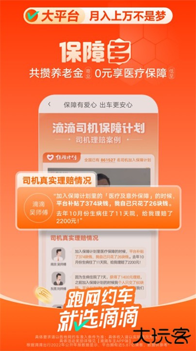 滴滴车主司机端出租车下载 v9.1.10