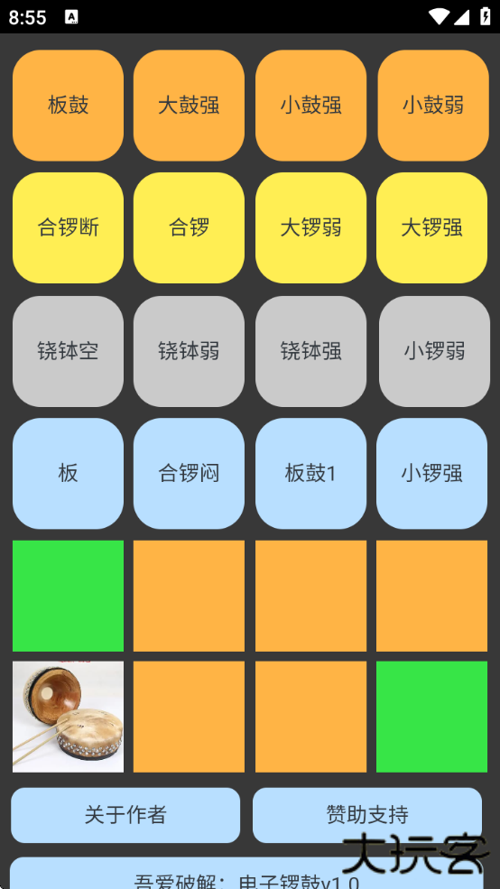 电子锣鼓打击乐器下载安装手机版v1.0.0最新安卓版