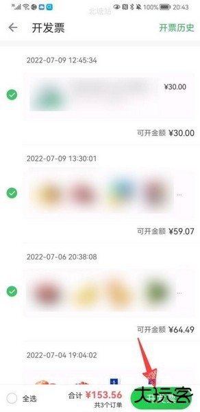 叮咚买菜开发票方法图片2