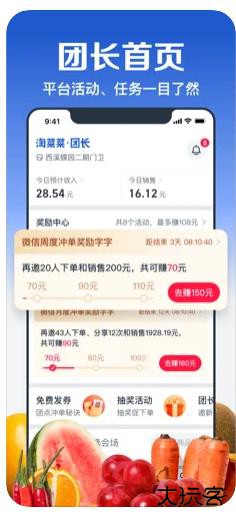 淘菜菜团长下载 v2.3.9