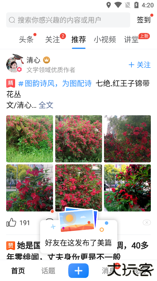 美篇相册制作免费下载安装手机版下载 v11.1.4