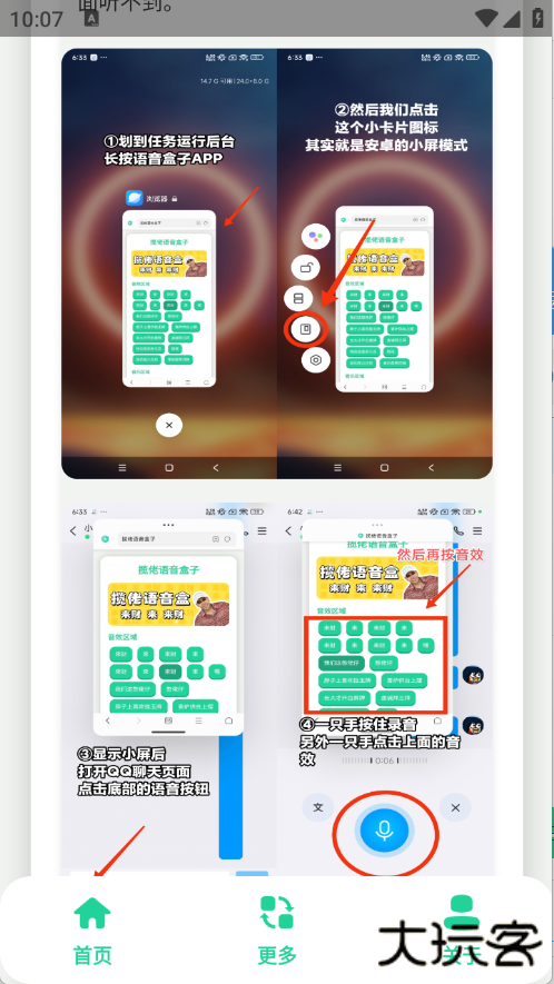 曼波语音盒子变声器下载 v1.0