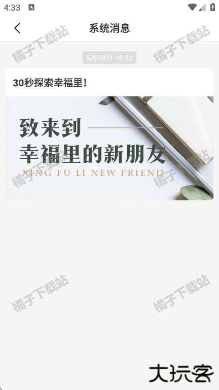 幸福里app手机版下载 幸福里app手机版下载