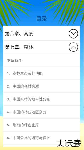 地理知识大全最新版本下载手机