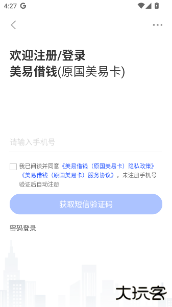 美易借钱最新版下载 v6.0.5