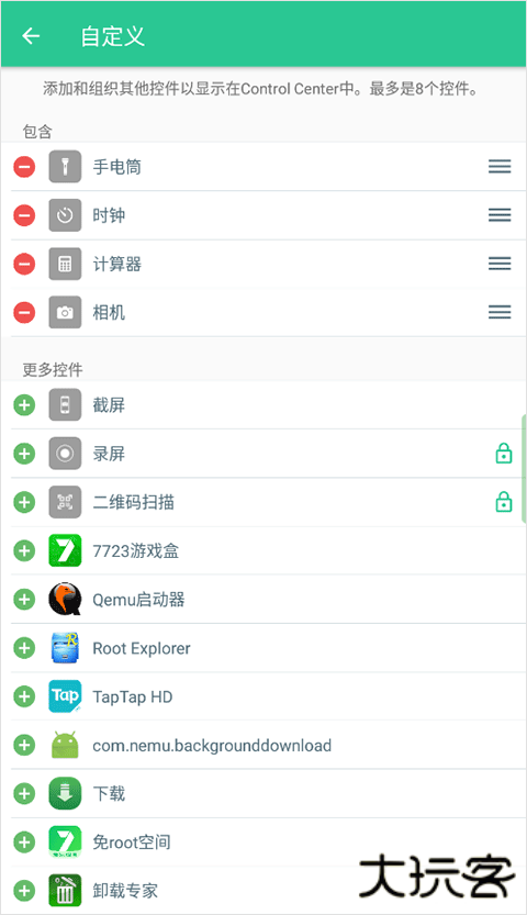 control center控制中心安卓版下载下载 v1.5.4