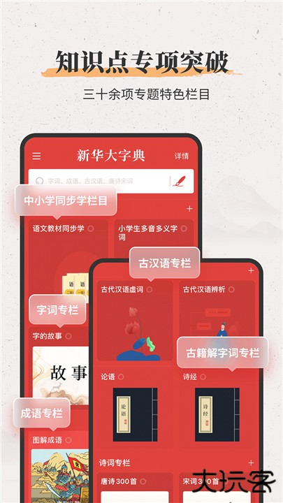 新华大字典下载 v4.0.10