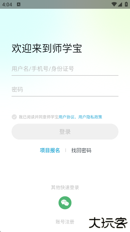 师学宝官方下载安装安卓版下载 v5.12.19