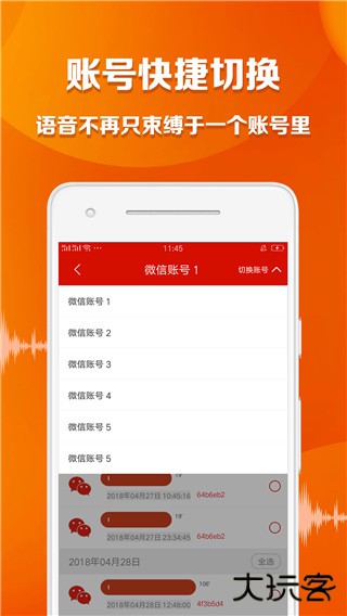 语音导出大师手机版下载 v1.5.5