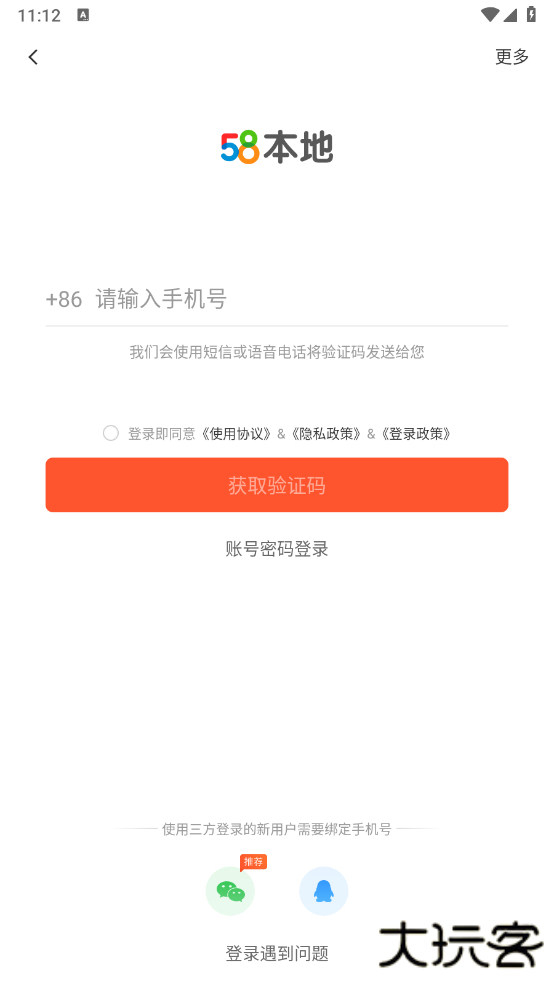 58本地app最新版本2025