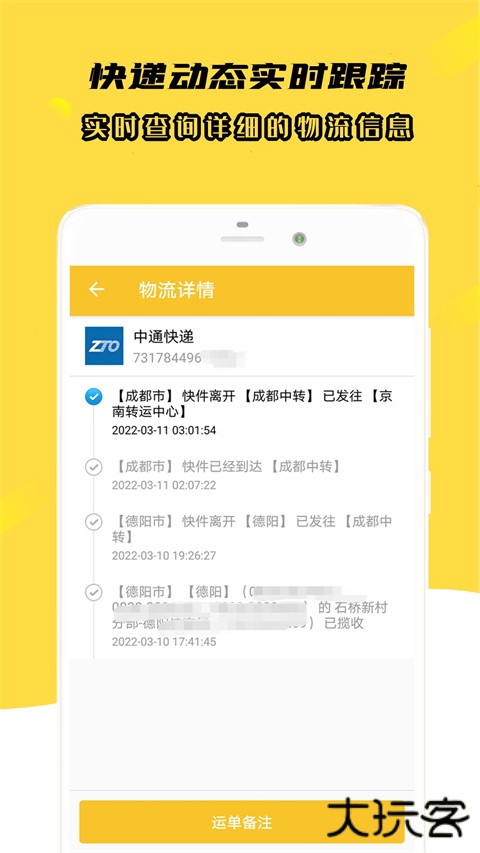 小柚快递软件下载 v1.014
