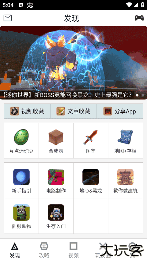 迷你世界助手app官方版下载 v2.0.3